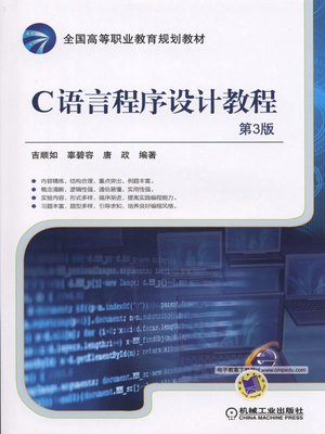 C语言程序设计教程 - ebook